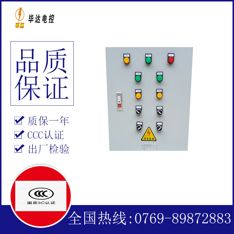 邕宁水泵控制箱